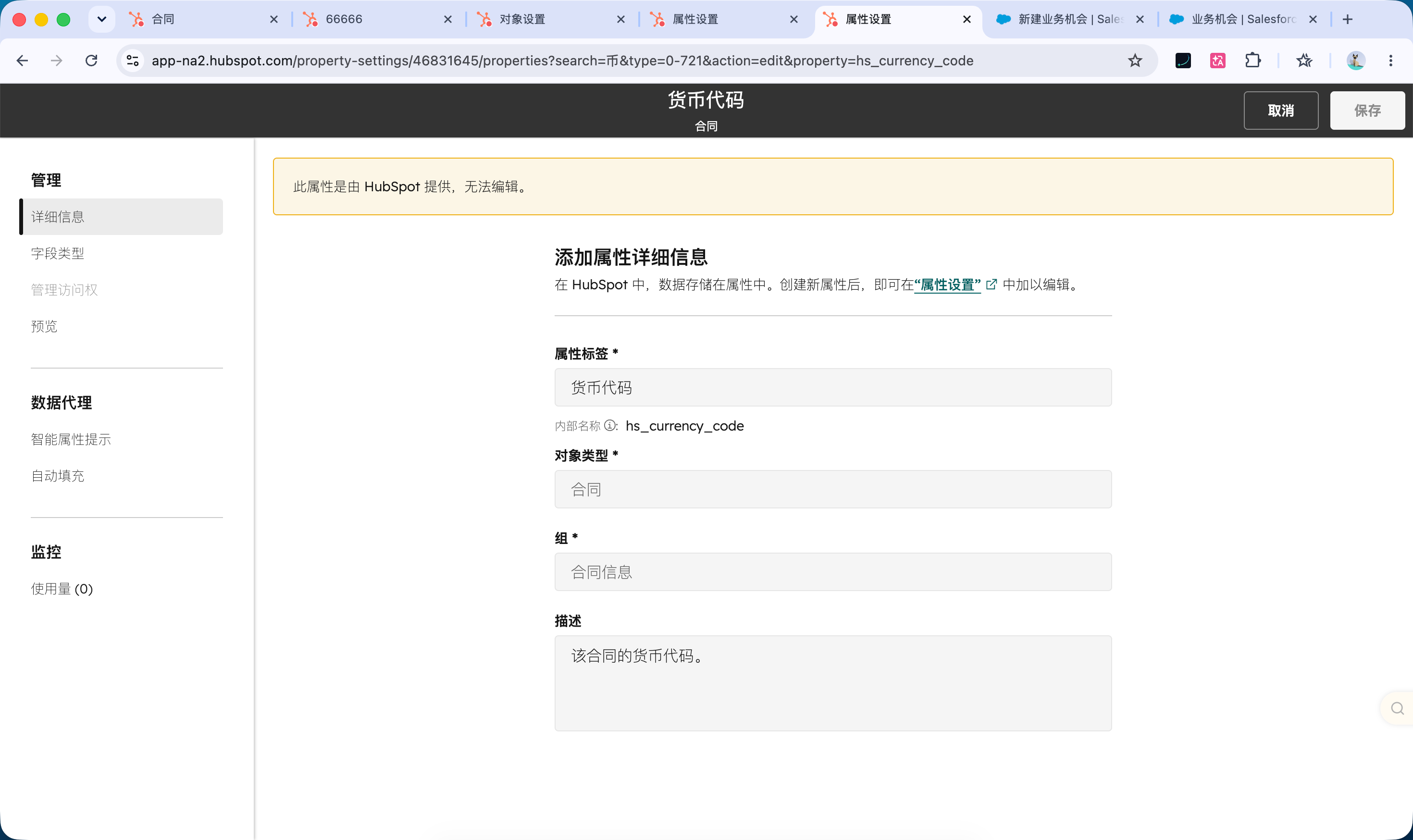 HubSpot 货币代码 hs_currency_code 的系统属性定义