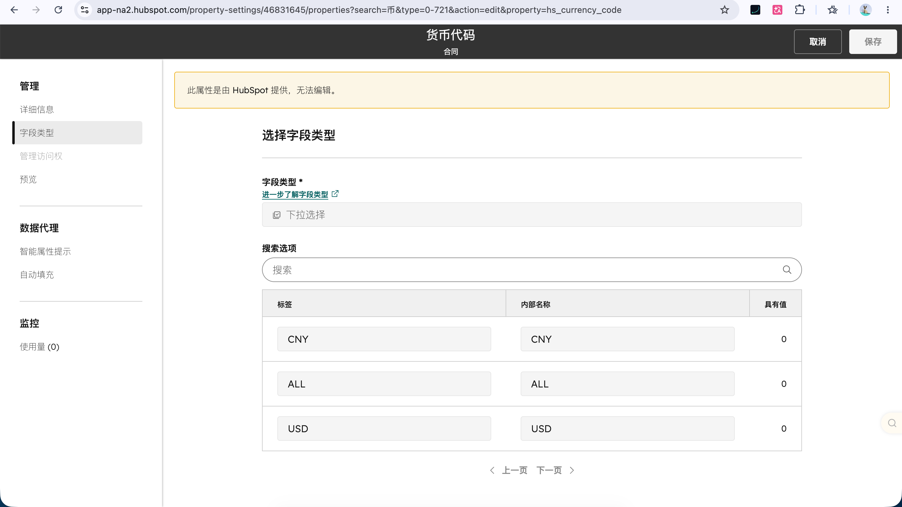 HubSpot 货币代码为下拉选择，选项由系统提供