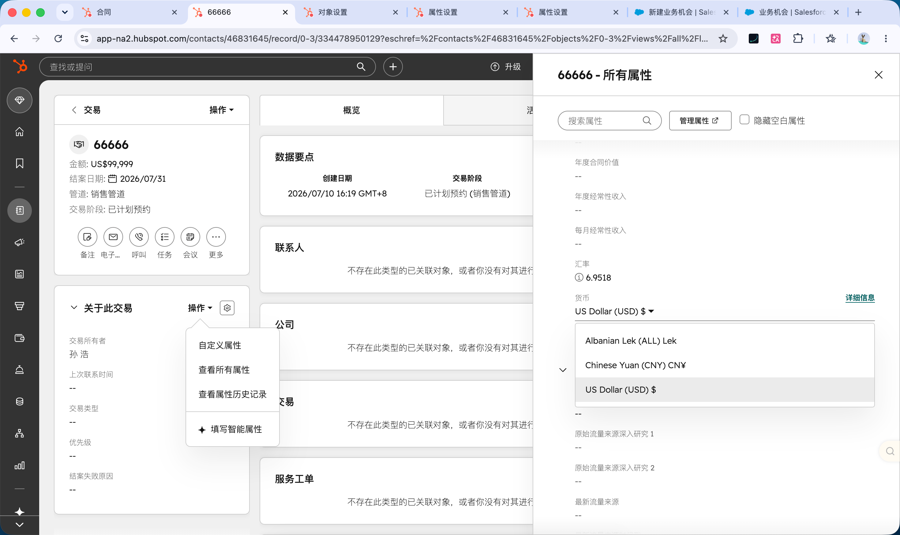 HubSpot 合同记录属性面板可修改货币